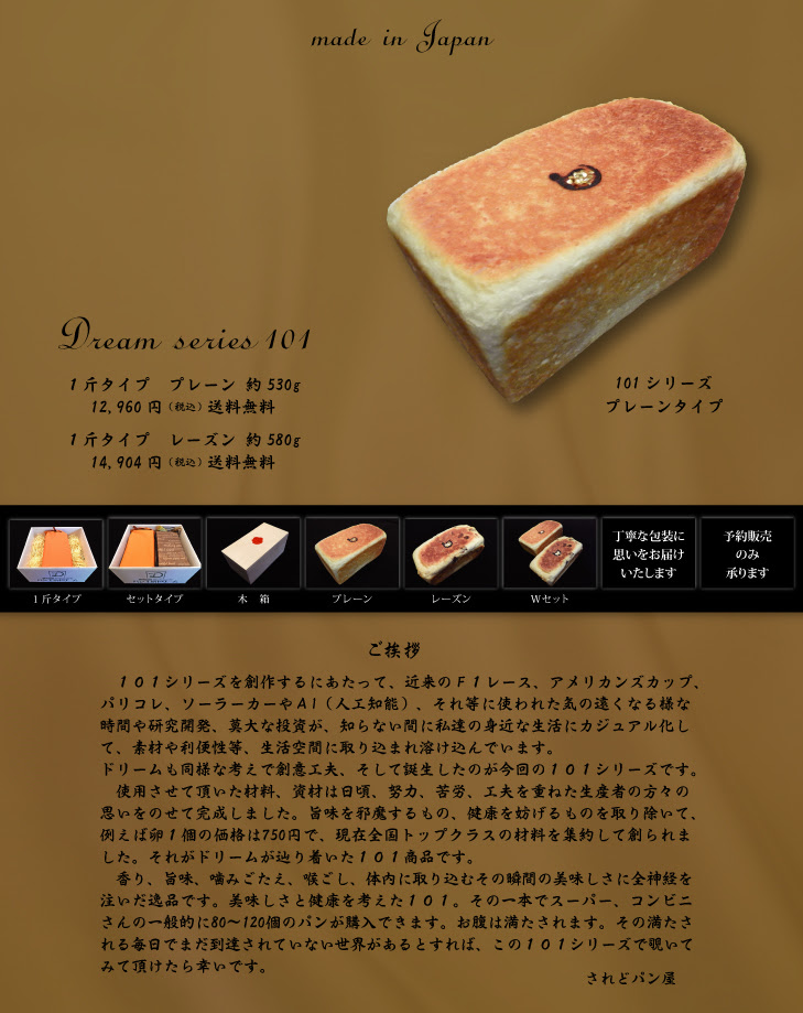 ようこそこ こだわりのパン工房ドリーム へ