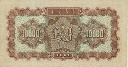 “牧马图”纸币