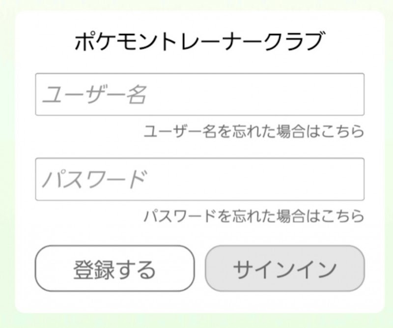 ポケモンgo ポケモントレーナークラブのアカウント作成方法 すまおじ Com