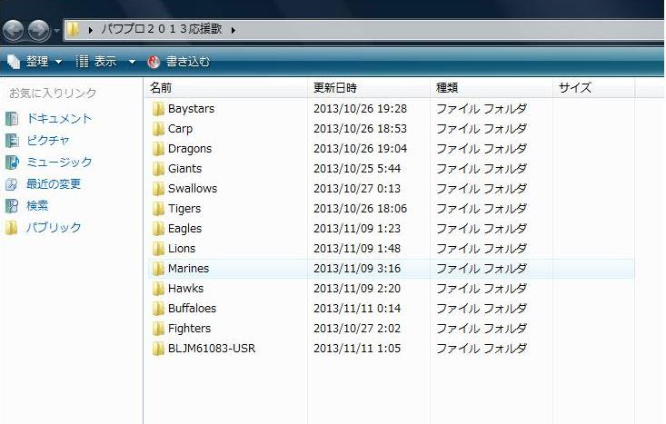 久々の更新でパワプロ２０１３応援データ配布 パワプロ音楽感 更新履歴用ブログ
