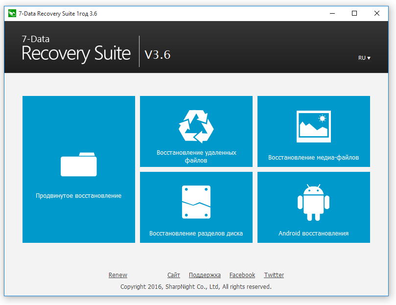 7-Data Recovery Suite - лицензия на 1 год бесплатно