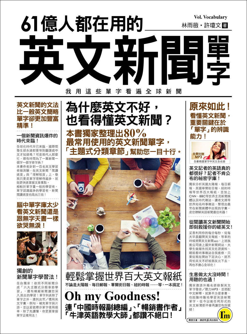 61億人都在用的英文新聞單字(附1MP3)