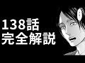 無料ダウンロード 進撃　バレ 144795-進撃 バレ 138