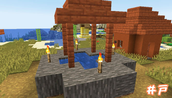 マイクラ サバンナの村がオシャレに 新しいサバンナの村の建築物紹介 マイクラモール