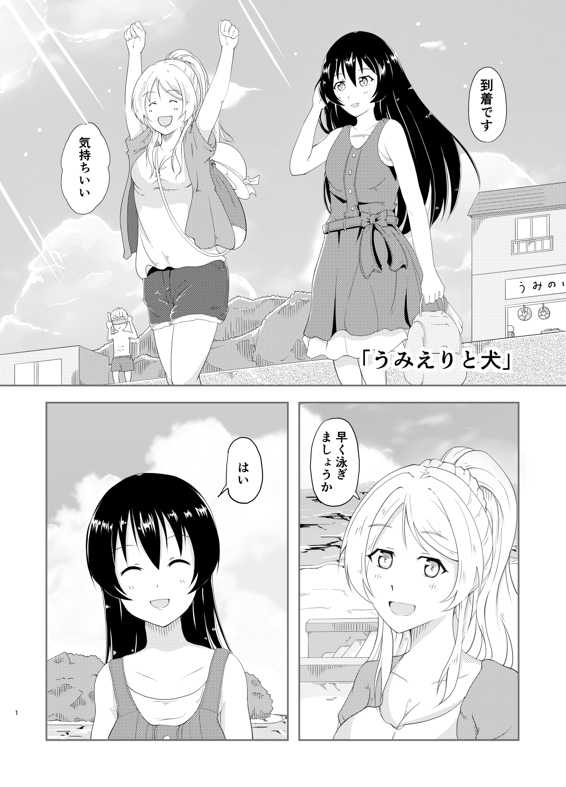 Amiブログ C92 三日目東タ10b ラブライブ うみえりしいたけ本