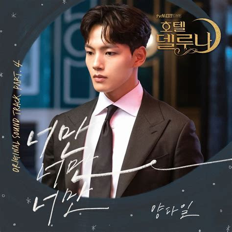 dl mp  da il hotel del luna ost part flac hulkpop