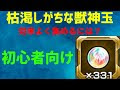 【人気ダウンロード！】 モンスト 玉 集め方 244185-モンスト 玉 集め方