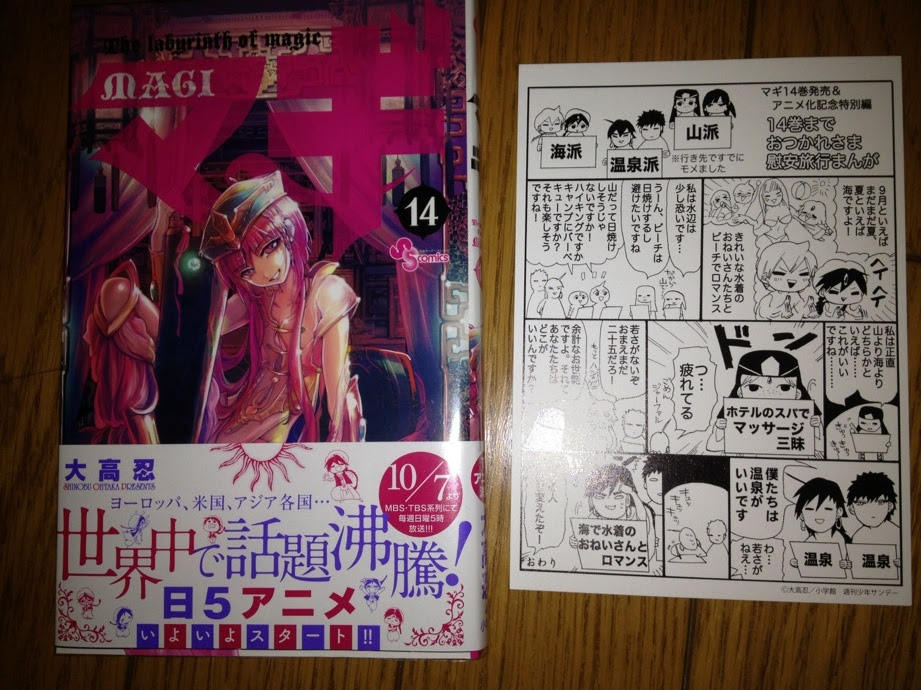 マギ 14巻 読了 藤麻無有彌の日記