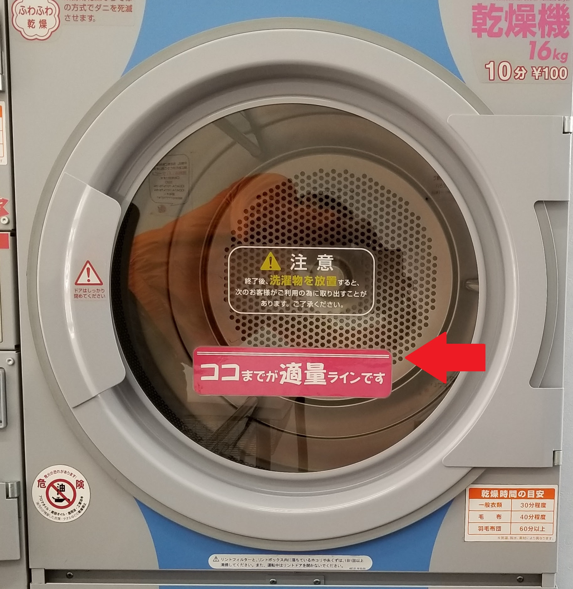 お洗濯物の入れ過ぎにご注意 コインランドリーせんたくひつじ