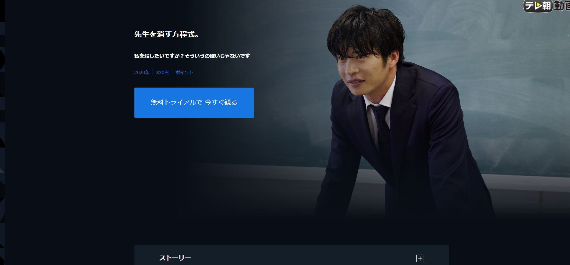 先生を消す方程式1話 最終回ドラマ動画全話フル無料視聴見逃し配信はこちら 動画配信サービスまとめサイト