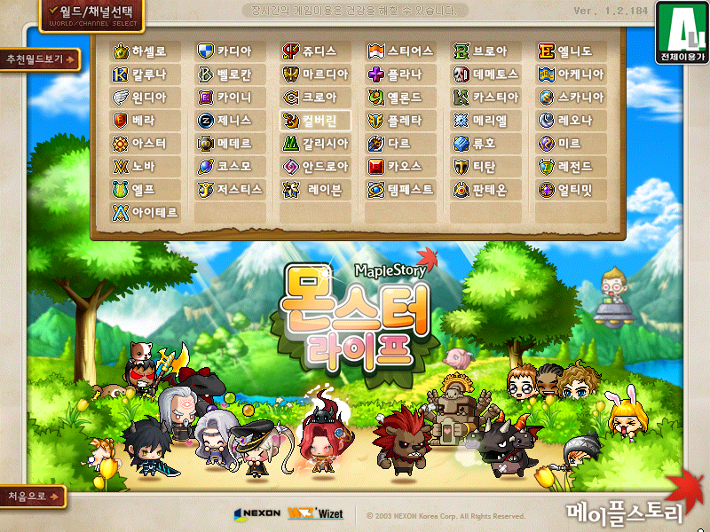 kMS ver. 1.2.184 World Selection Screen