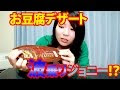 画像をダウンロード 豆腐 波乗りジョニー 329815-波乗りジョニー 豆腐 売ってない