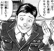 花山薫スレ