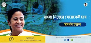 banglanijermeyekeichay.in – Bangla Nijer Meyekei Chay Portal | Support Mamata Banerjee in West Bengal