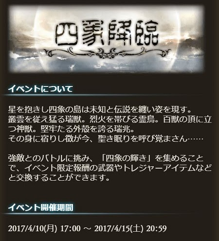 グラブル四象開催 17年4月の変更点と攻略法について ユーサンの知恵袋