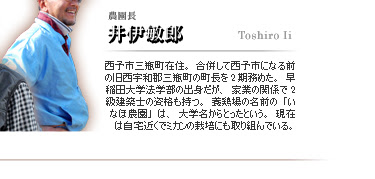 媛っこ地鶏生産者のご紹介 いなほ農園産媛っこ地鶏