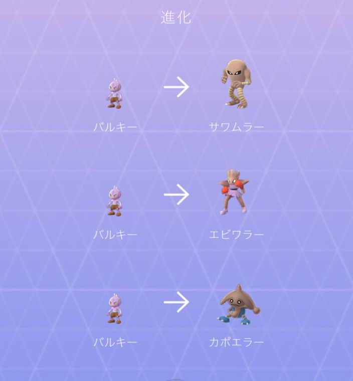 ポケモンgo カポエラーに進化させる条件が判明 バルキーの個体値のあの数値に注目 ポケモンgo攻略まとめ速報