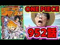 √ ワンピース 951話 感想 347597-ワンピース 951話 感想