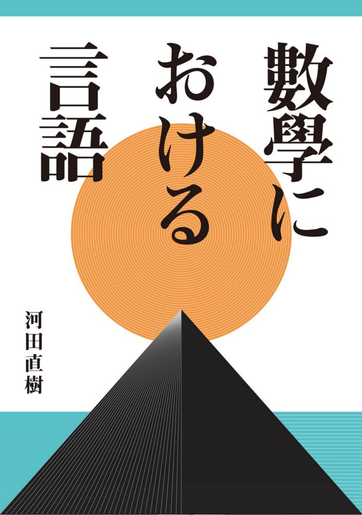 特定非営利活動法人 文字文化協會