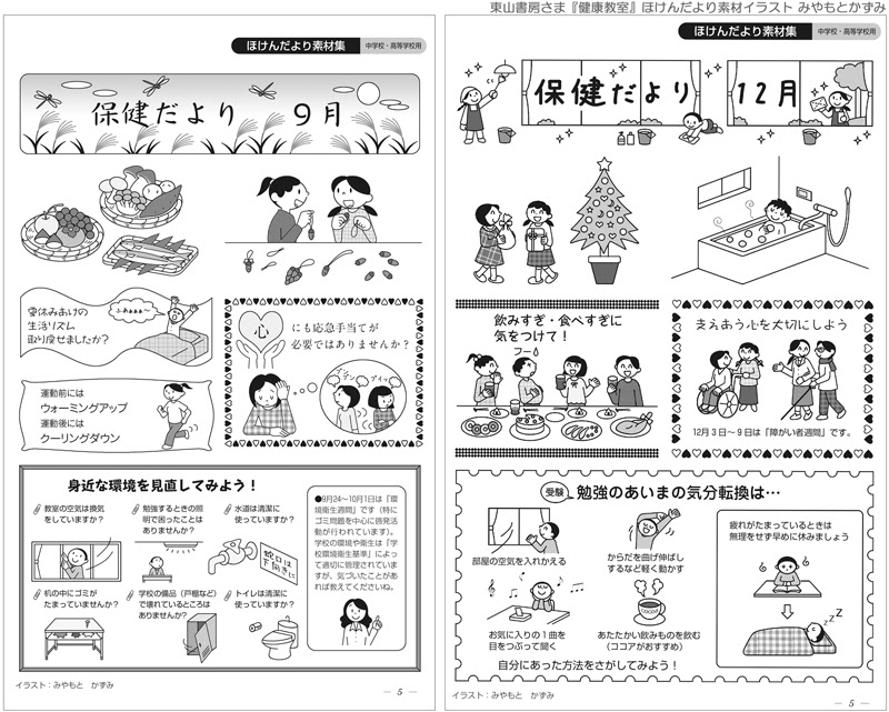 イラストレーターみやもとかずみイラストファイル 保育書 教科書 学習参考書 教材 雑誌 書籍 赤ちゃん 子供 動植物のイラストなど