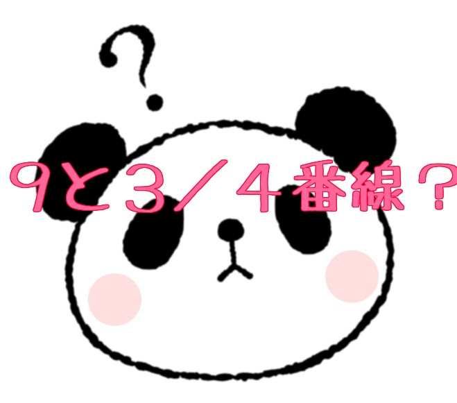 9と3 4番線 番線って英語で 分数の言い方は 賢者 Ch9