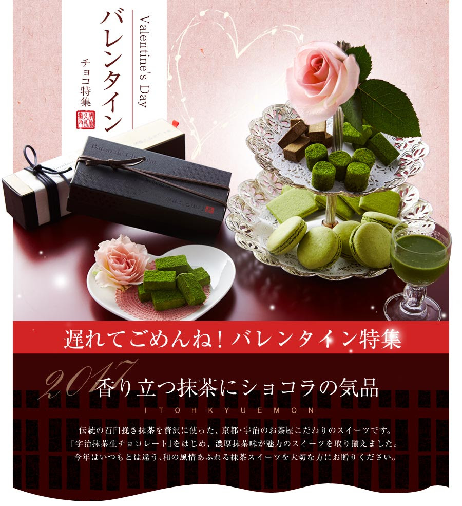 抹茶生チョコお取り寄せ