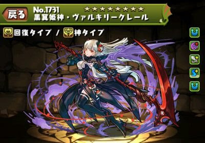 パズドラ 黒翼姫神 ヴァルキリークレール 闇ヴァルキリー 使い道 スキル上げ 入手方法 究極進化 究極ヴァルキリーシリーズ パズドラ 攻略 裏ワザ 21年3月新モンスター最新情報