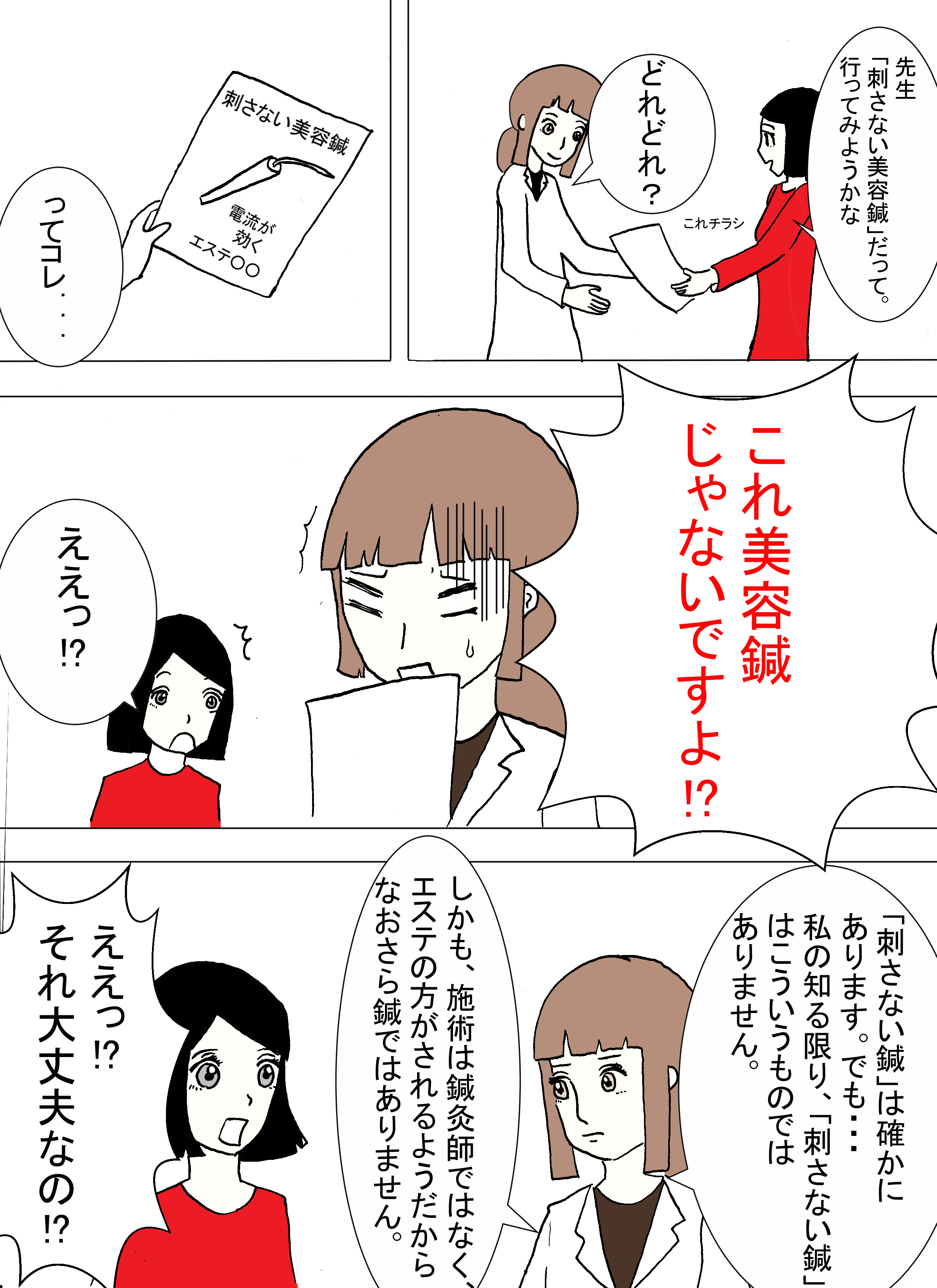 刺さない美容鍼の無資格 無免許施術にご注意を