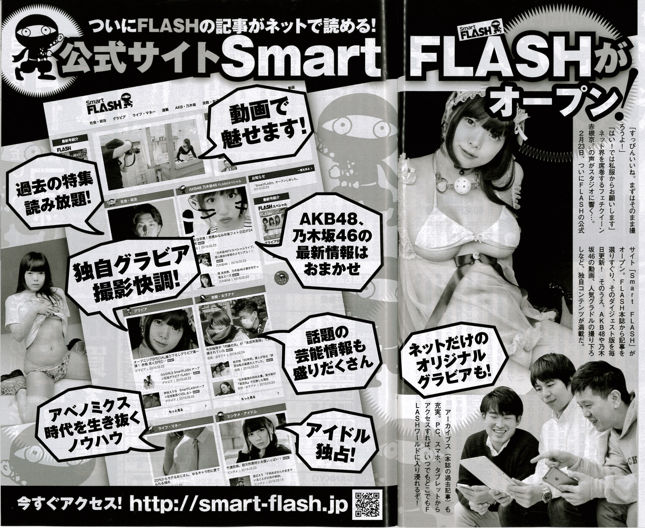 株式会社アドバンス 創業27年 雑誌広告の実績とノウハウは自信あります