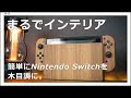 Switch スキン 593319-Switch スキンシール igsticker