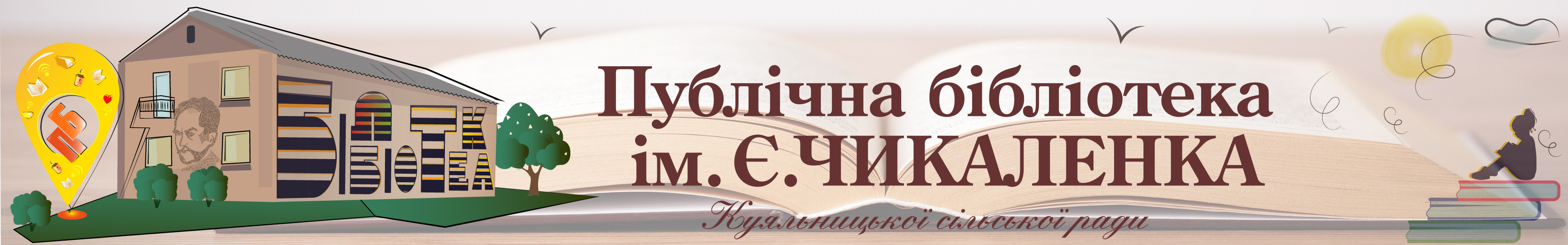 Сайт Публічної бібліотеки ім. Є. Чикаленка