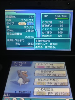 Oras 意地っ張り 陽気5vランドロス 厳選方法 ゆういちのwcs奮闘日記