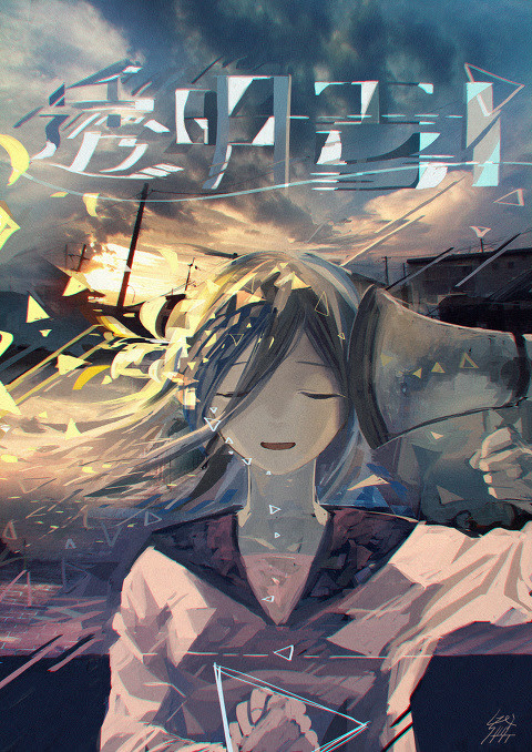 透明エレジー Pixiv年鑑 B