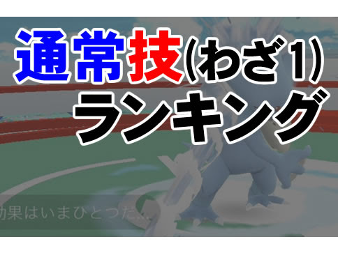 Dps通常技ランキングと相性について最新版
