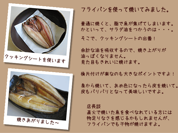 ホッケ開きをフライパンで焼いてみた 新鮮産直ネット