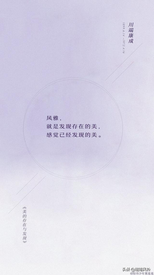 川端康成名言 万图壁纸网