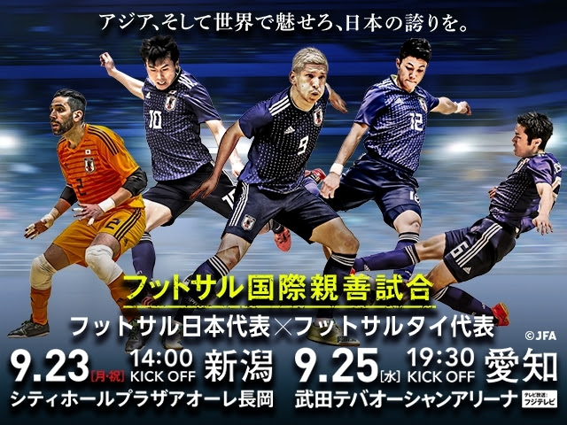 本日8 24 土 10 00よりチケット一般販売 先着順 開始 Jfa 公益財団法人日本サッカー協会
