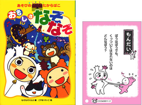 こぐまノート おもしろなぞなぞ