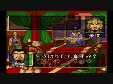 姉弟ふたり実況 Sfc 横山光輝 三国志 ２ を絶対全国統一part51 ニコニコ動画