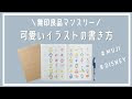 √無料でダウンロード！ スケジュール帳 可愛いイラスト 281426