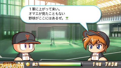 実況パワフルプロ野球10 サクセスのシナリオの一部を公開 ファミ通 Com