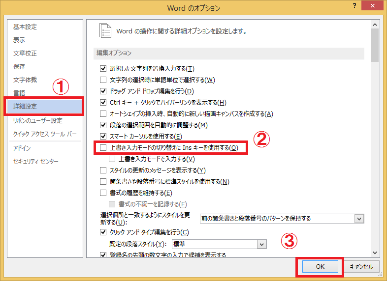 Wordで気が付くと 上書きモード になり 既存の文字が削除されてしまう Aotenブログ 木村幸子の知って得するマイクロソフトオフィスの話