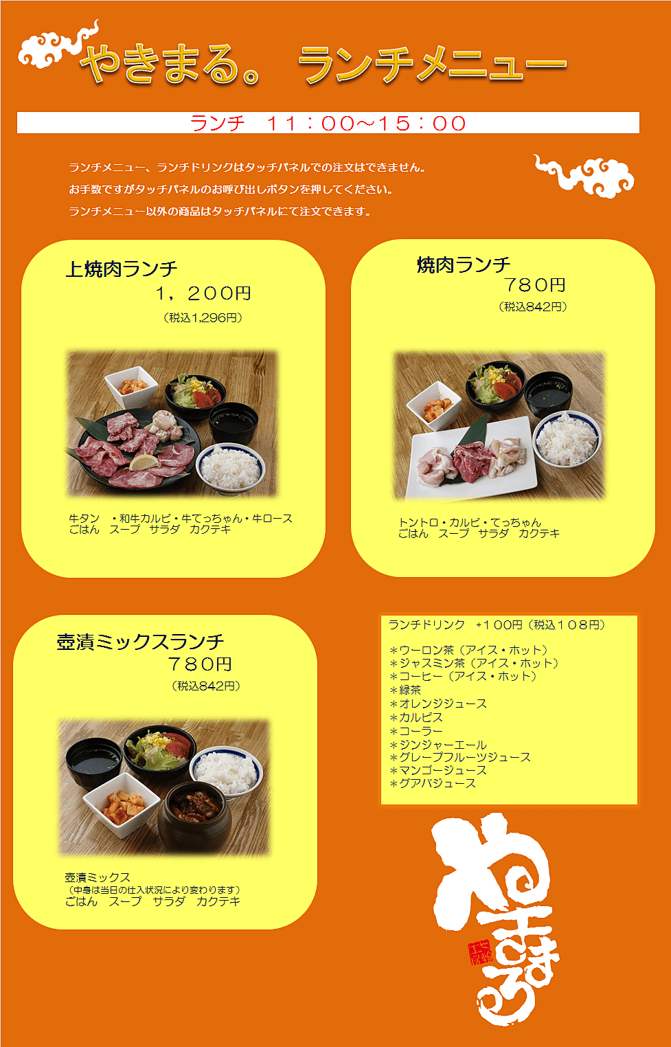 やきまるランチメニュー