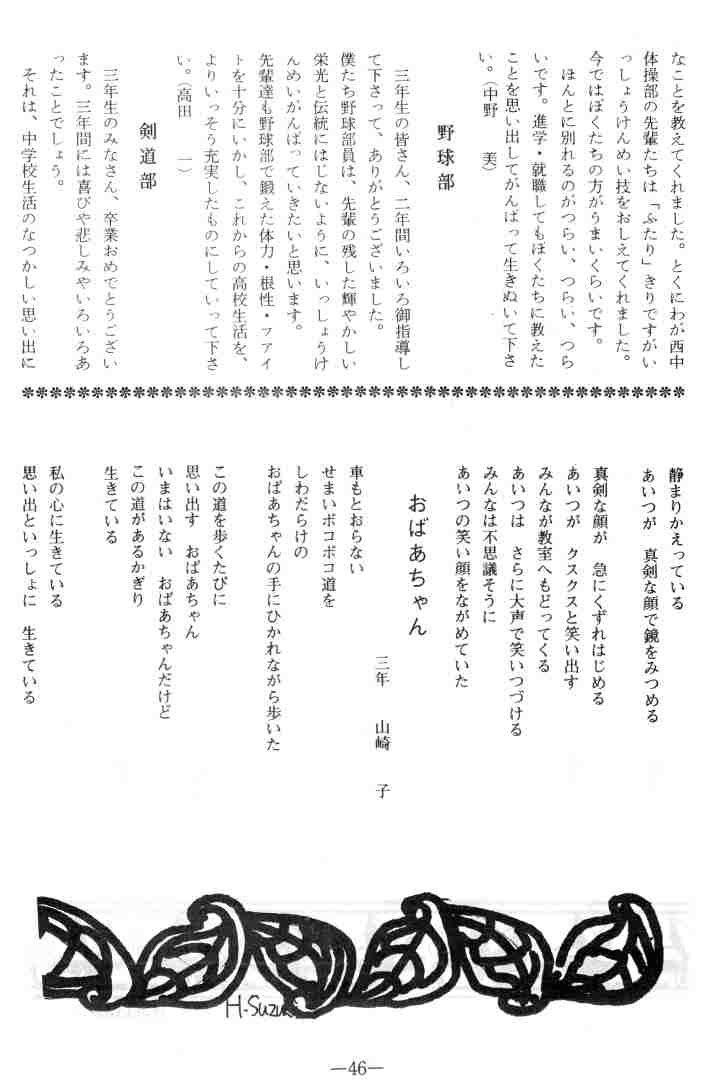 各部から卒業生へ 詩 ３