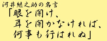 河井継之助の名言 小さな幸せ