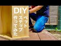 [ベスト] 犬 スロープ 屋外 diy 370116-犬 スロープ 屋外 diy