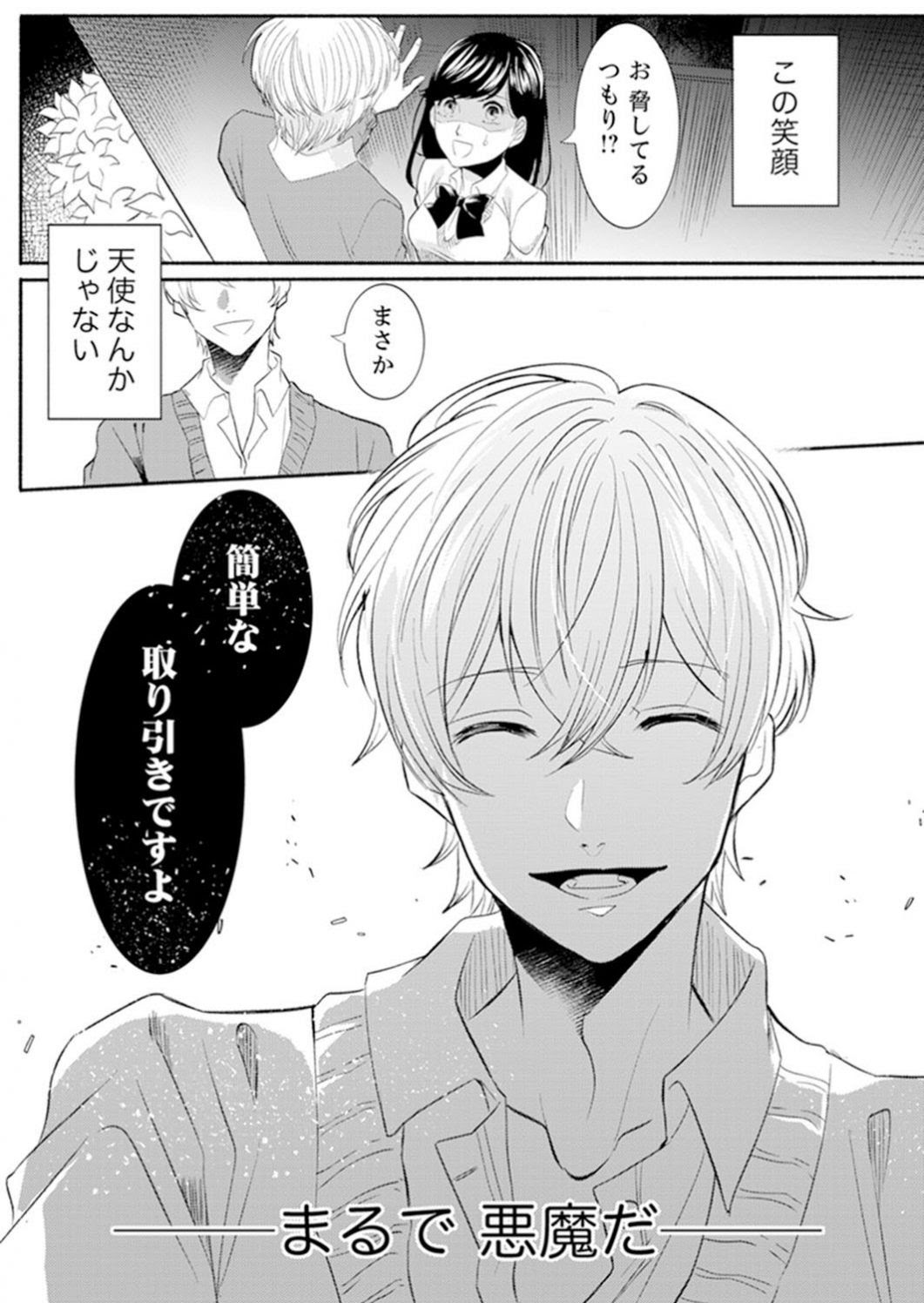 作画 瀬海リチ 原案 やや あいつは嘘つき天使 Web雑誌colorful