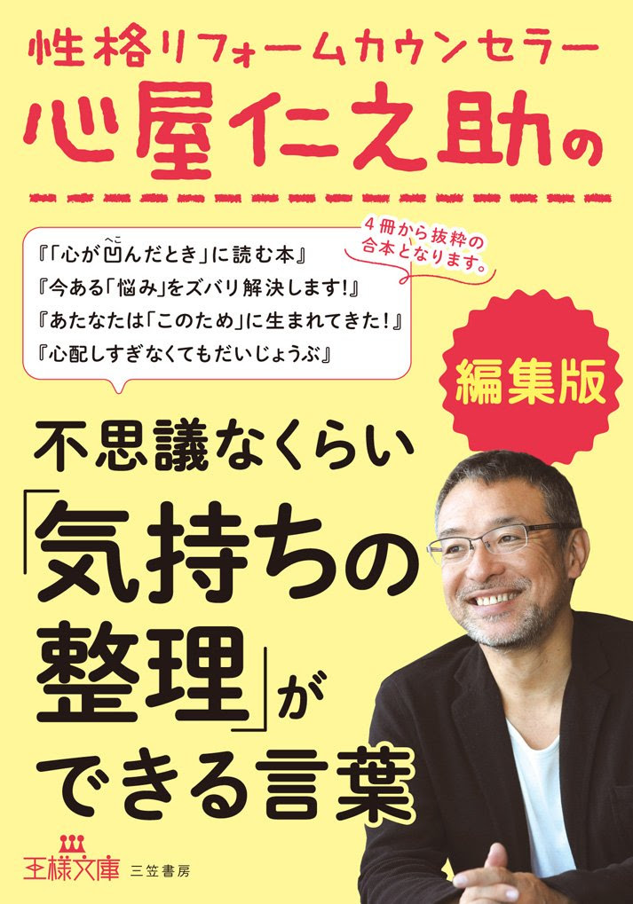 心屋仁之助の名言 第3集 地球の名言