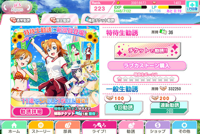スクフェス 無課金で1年以上貯めに貯めたラブカストーン1403個であらゆるガチャを回し尽くす 何度でも蘇るサマー