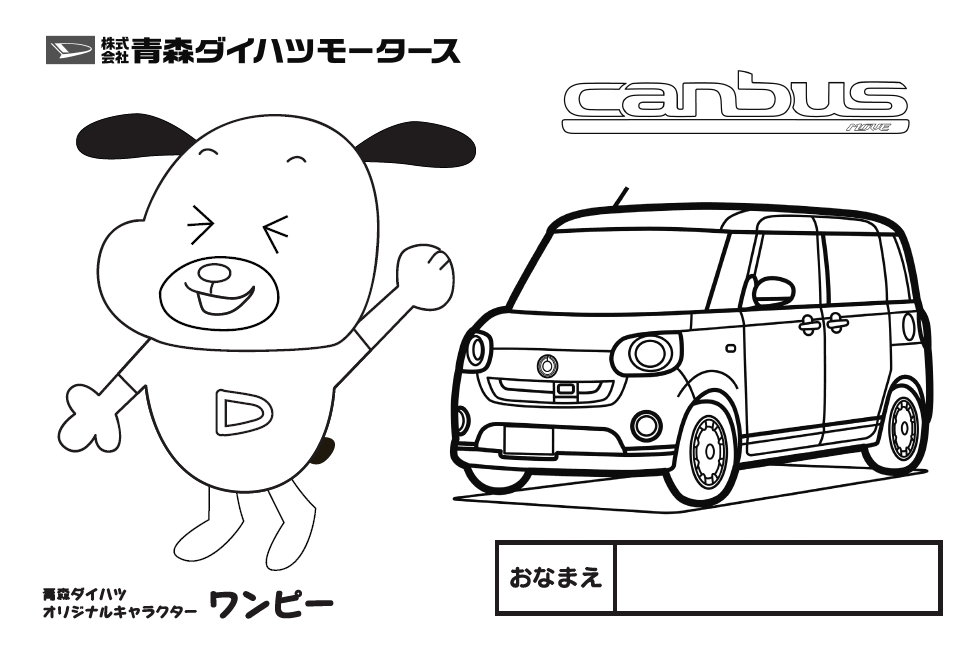 キッズ会員 ダイハツ 青森ダイハツモータース